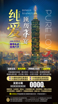 台湾旅游海报