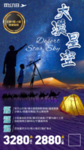 西北大漠星空旅游海报