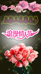 情人节宣传