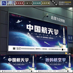 航天