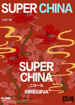 国潮 国潮海报 花