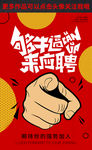 招聘海报