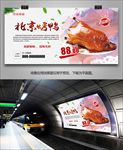 北京烤鸭海报展板展架灯箱单页