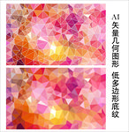 喜庆低多边形背景
