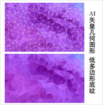 紫色低多边形背景