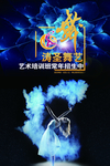 舞蹈海报