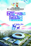 民族运动会