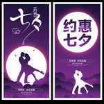 约惠七夕紫色