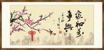 家和万事兴