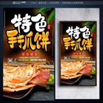 手抓饼