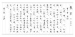素书宣纸印刷版