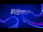 跨越