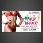 减肥海报