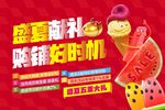 夏季促销画面