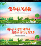 移风易俗