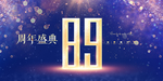 89周年