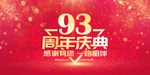 93周年
