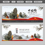 中国风=
