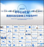 工作汇报PPT