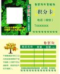 自然风积分卡