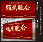 晚会背景