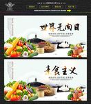 世界无肉日