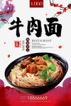 牛肉面