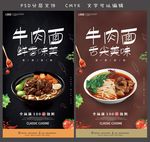 牛肉面
