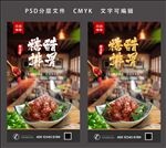 糖醋排骨