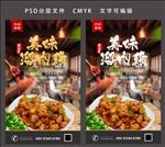 溜肉段