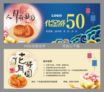 月饼代金券