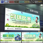 网球