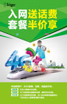 新入网海报