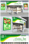 时尚简洁水果店门头