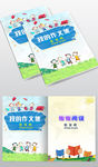 漂亮的小学生优秀作文集作品