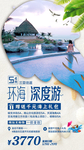 海南旅游海报
