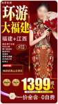 福建厦门旅游海报