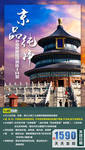 北京旅游海报