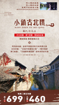 北京古北水镇旅游海报