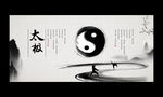 太极