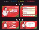 东鹏瓷砖宣传单 抵用券