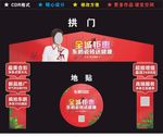 东鹏瓷砖拱门 地贴