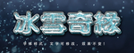冰雪字体