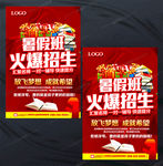 暑假班火热招生活动海报PSD