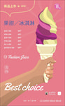 冰淇淋插画海报