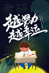 越努力越幸运