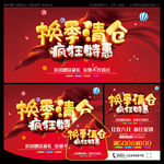 换季清仓