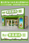 果蔬店面招牌设计
