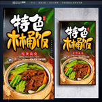 木桶饭