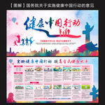 关于实施健康中国行动的意见